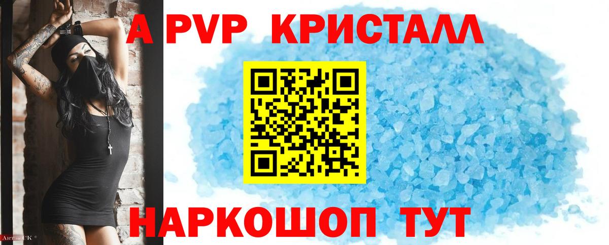 A PVP СК КРИС  A-PVP VHQ  Протвино  A-PVP кристаллы  Alfa_PVP  Вход с VPN 