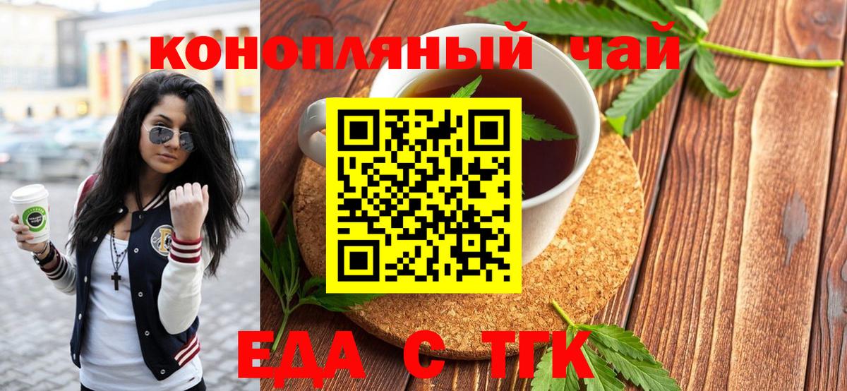 Еда ТГК конопля Протвино