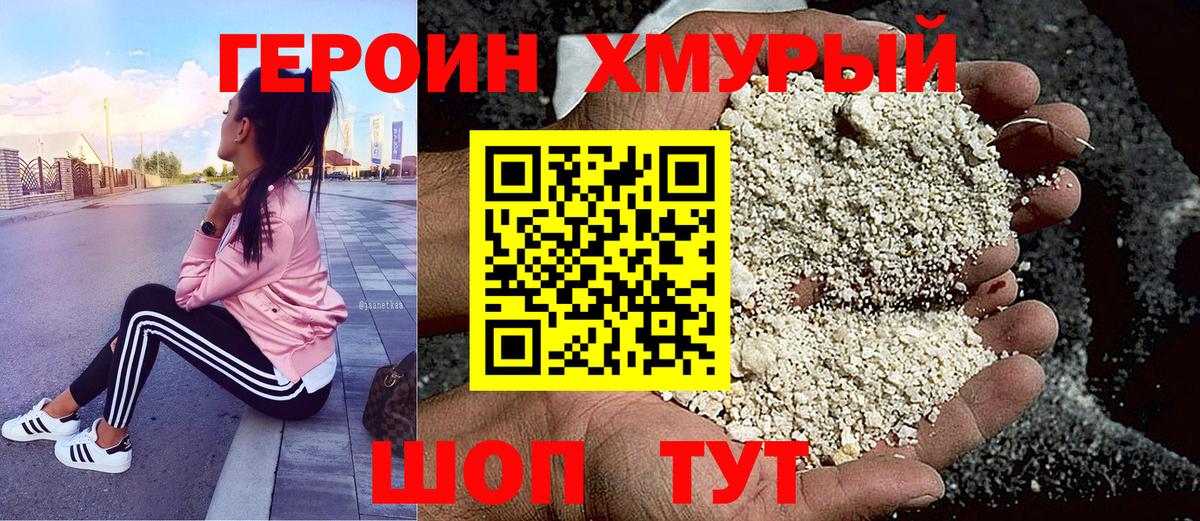ГЕРОИН  ГЕРОИН Heroin  Вход с VPN  Протвино 