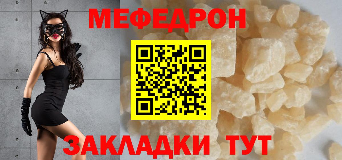 МЕФ  МЕФ кристаллы  МЯУ-МЯУ  Протвино  МЕФ mephedrone  Вход с VPN 